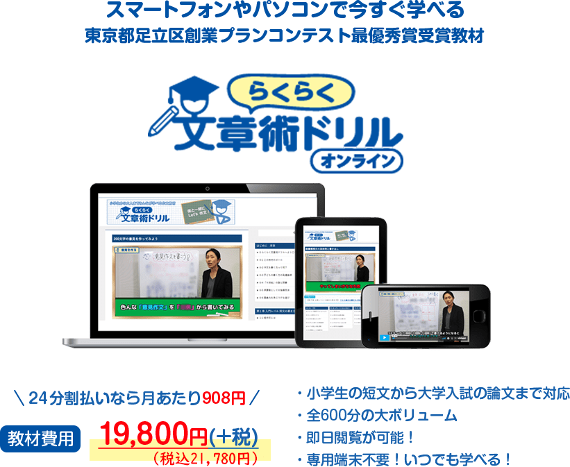 スマートフォンやパソコンで今すぐ学べる東京都足立区創業プランコンテスト最優秀賞受賞教材 らくらく文章術ドリル